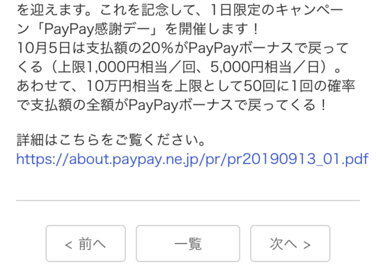 PayPay1周年